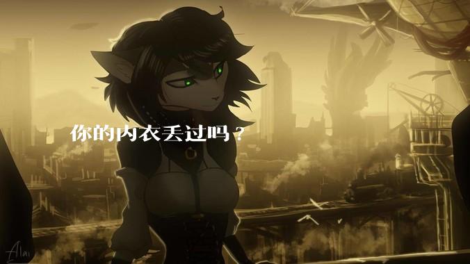 你的内衣丢过吗?